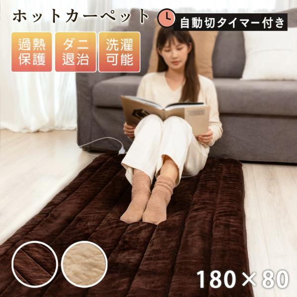 商品名：ホットマット型電気毛布●PSマークの種類：PSE●届出事業者名：株式会社池泉テクノロジー寸法：約180×80cm商品重量 :2.1KG素材：やわらかなぬくもり フランネル素材加温素材:日本製繊維ヒーター温度段数：6段タイマー機能:1...