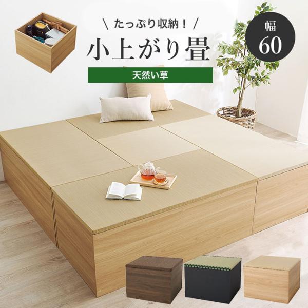 小上がり 畳 収納 diy ユニット 和室 ベッド 60cm 高さ45cm ベンチ