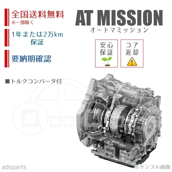 サンバー TV1 ATミッション リビルト トルクコンバータ付 国内生産 