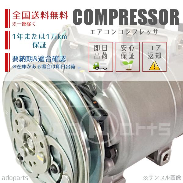 エアコンコンプレッサー AC リビルト 88310-B2280 447160-4160 タント