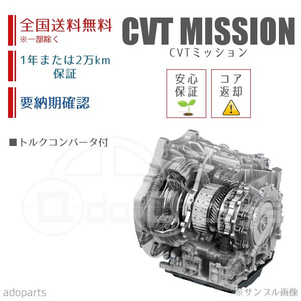 ギャランフォルティス CY4A CVTミッション リビルト トルクコンバータ