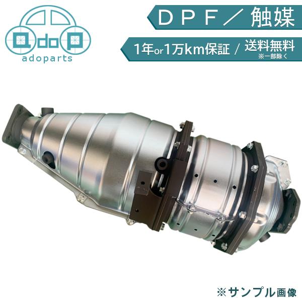 エルフ NPR81N DPF 触媒 8-97369-564-4 国内生産 送料無料 ※要適合確認 ※要納期確認