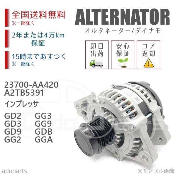 インプレッサ GD2 GD3 GD9 GG2 GG3 GG9 GDB GGA 23700-AA420 インプレッサ GD2 GD3 GD9 GG2 GG3 GG9 GDB GGA 23700-AA420
