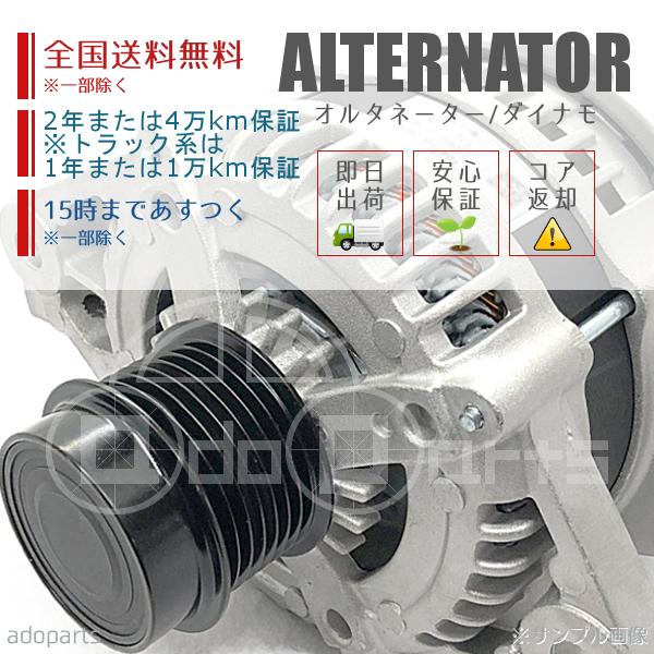 オルタネーター ダイナモ リビルト 27060-37031 104210-5521