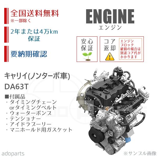キャリイ DA63T K6A エンジン リビルト 国内生産 送料無料 ※要 キャリイ DA63T K6A エンジン リビルト 国内生産 送料無料 ※要