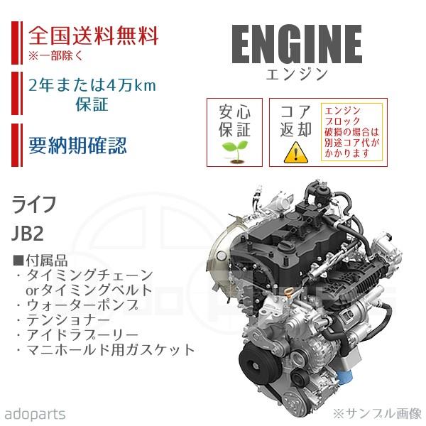 ライフ JB2 E07Z エンジン リビルト 国内生産 送料無料 ※要適合&納期