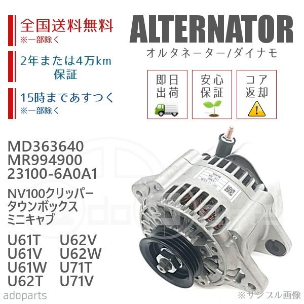 NV100クリッパー タウンボックス ミニキャブ U61T/V/W U62V/W NV100クリッパー タウンボックス ミニキャブ U61T/V/W U62V/W