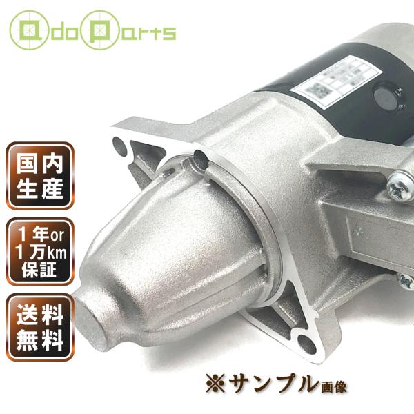 canter（キャンター） スターター リビルト FE70BB FE71BB FE73EB FE82