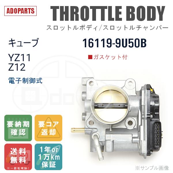 日産 純正 スロットルチャンバー 16119-9U50B