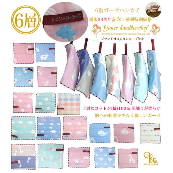 6重ガーゼ ハンカチ 洗うたびに柔らなくなる上質なコットン（綿）100％ 6層ガーゼハンカチ。6重ガーゼ おしぼり赤ちゃんから大人まで使える大きめ・縁取りガーゼハンカチ両面使えてうれしいリバーシブル柄タイプ・表裏の図柄色がランダムに異なりま...