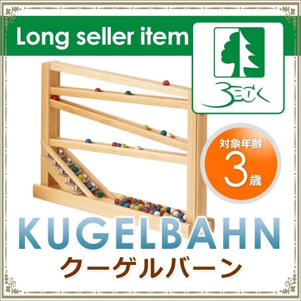 グーゲルバーン玉の塔シロフォンモンテッソーリ ボーネルンド
