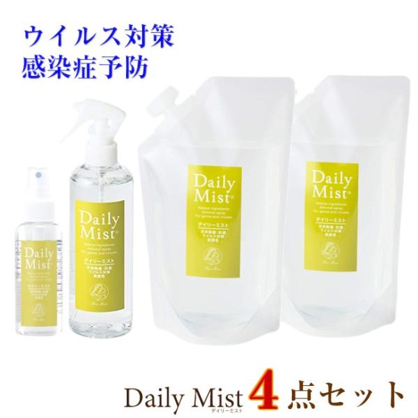 デイリーミスト 3サイズ4点セット 携帯スプレー 300mlスプレー 詰替パウチ セット 弱酸性 ウイルス対策 インフルエンザ 対策 グッズ 感染症予防 除菌スプレー Buyee Buyee 提供一站式最全面最专业现地yahoo Japan拍卖代bid代拍代购服务 Bot Online
