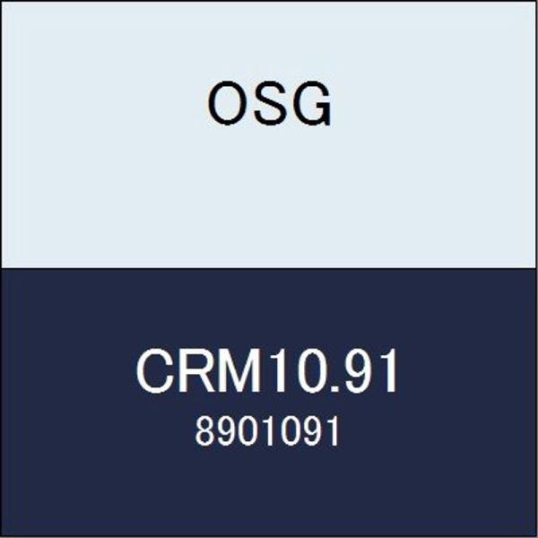OSG 超硬ストレートリーマ CRM10.91 商品番号 8901091 :20220930153509