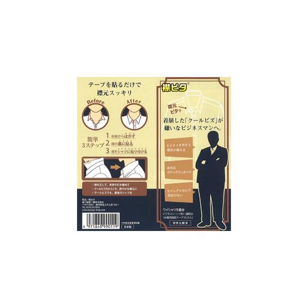 ・ボタンダウンでないワイシャツの襟をピシッと立てる！ワイシャツ以外でも、ブラウスなどの胸元が開いてしまう場所に貼って留めることも出来ます。・クールビズでネクタイ無しが定着しつつあるビジネスマンにはボタンダウンのワイシャツが定番となっています...