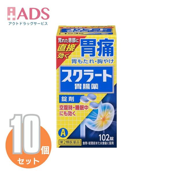 【第2類医薬品】スクラート胃腸薬(錠剤) 102錠≪10セット≫