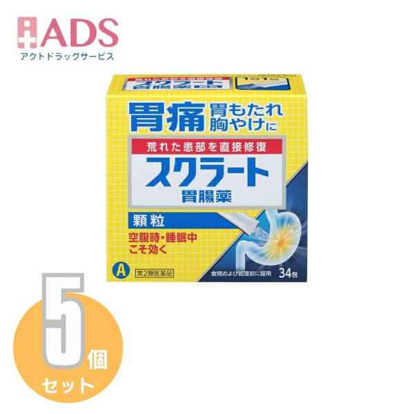 【第2類医薬品】スクラート胃腸薬(顆粒) 34包≪5セット≫