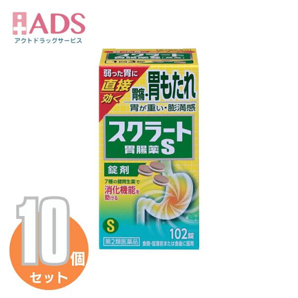 【第2類医薬品】スクラート胃腸薬S(錠剤) 102錠≪10セット≫