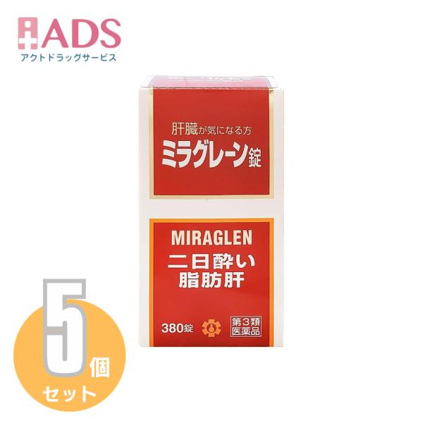 【第3類医薬品】ミラグレーン錠 380錠 ≪5セット≫ [日邦薬品 二日酔 流行性肝炎 脂肪肝 肝硬変症 黄疸 アルコール中毒 薬物中毒 自家中毒]