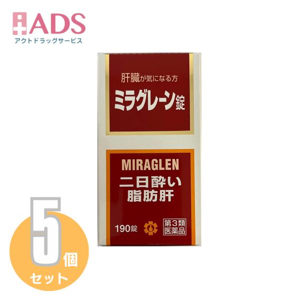 【第3類医薬品】ミラグレーン錠 190錠 ≪5セット≫ [日邦薬品 二日酔 流行性肝炎 脂肪肝 肝硬変症 黄疸 アルコール中毒 薬物中毒 自家中毒]