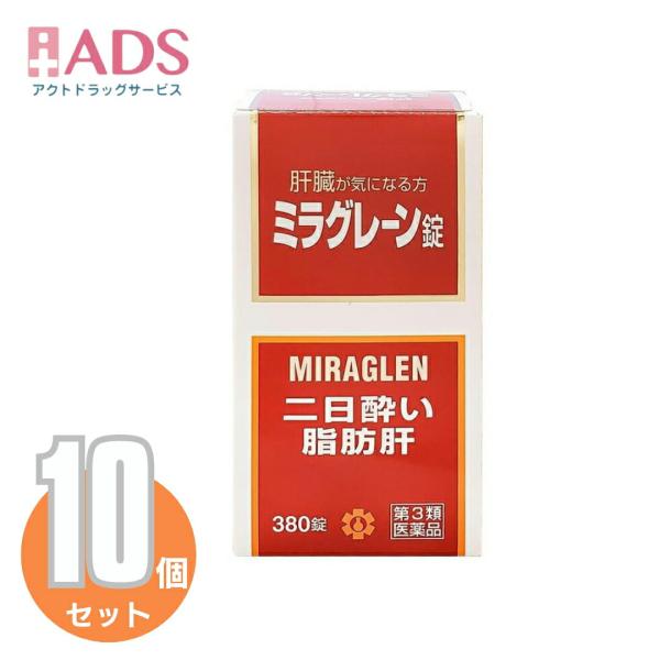 【第3類医薬品】ミラグレーン錠 380錠≪10セット≫ [日邦薬品 二日酔 流行性肝炎 脂肪肝 肝硬変症 黄疸 アルコール中毒 薬物中毒 自家中毒]