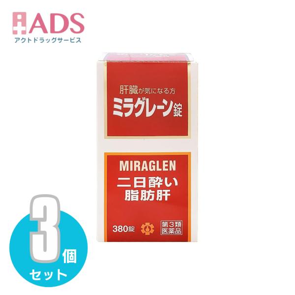 【第3類医薬品】ミラグレーン錠 380錠≪3セット≫ [日邦薬品 二日酔 流行性肝炎 脂肪肝 肝硬変症 黄疸 アルコール中毒 薬物中毒 自家中毒]