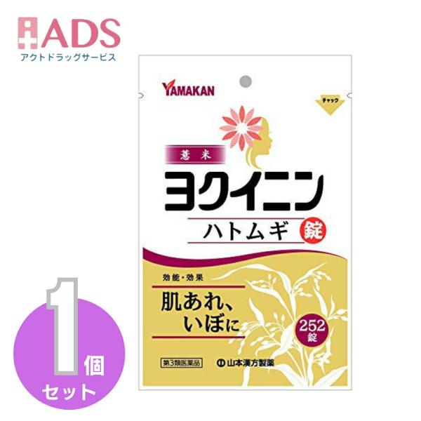 【第3類医薬品】山本漢方ハトムギ錠 252錠 ヨクイニン錠