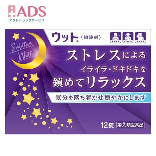 【指定第2類医薬品】ウット 12錠【鎮静剤 頭痛 精神興奮 神経衰弱 イライラ】
