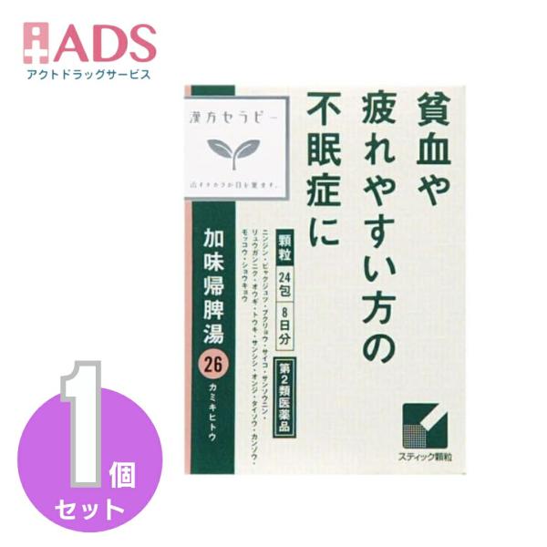 【第2類医薬品】加味帰脾湯エキス顆粒クラシエ 24包