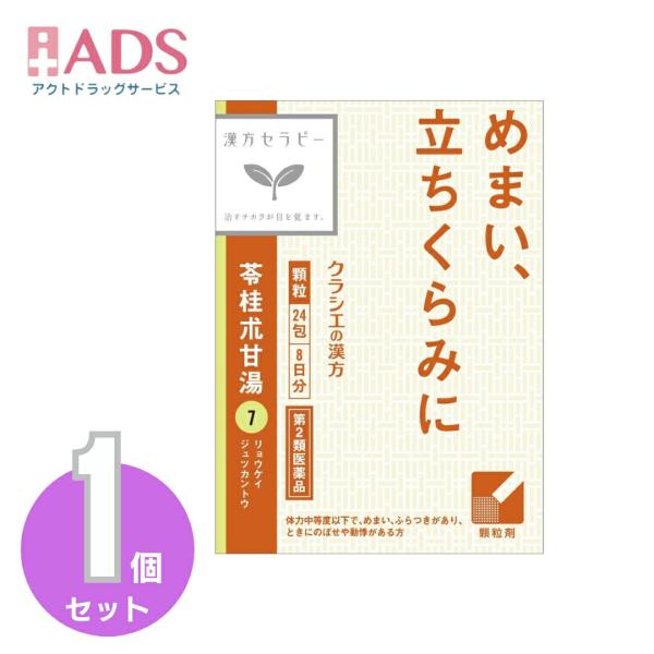 【第2類医薬品】「クラシエ」漢方苓桂朮甘湯エキス顆粒 24包