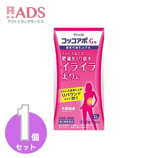 【第2類医薬品】コッコアポG錠 312錠 大柴胡湯 肥満症 神経症 脂質代謝 クラシエ