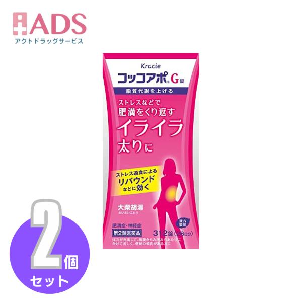 【第2類医薬品】コッコアポG錠 312錠 ≪2セット≫ 大柴胡湯 肥満症 神経症 脂質代謝 クラシエ