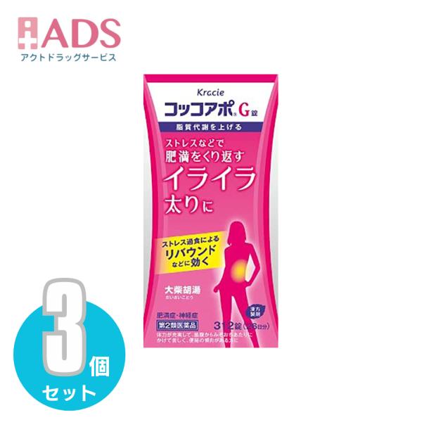 【第2類医薬品】コッコアポG錠 312錠 ≪3セット≫ 大柴胡湯 肥満症 神経症 脂質代謝 クラシエ
