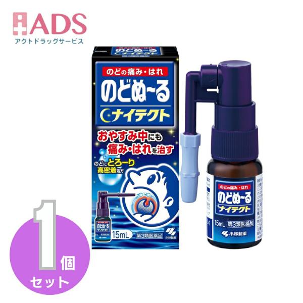 【第3類医薬品】のどぬーるナイテクト 15mL