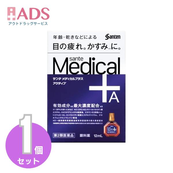 【第2類医薬品】サンテメディカルプラスアクティブ 12mLセルフメディケーション税制対象【参天製薬】