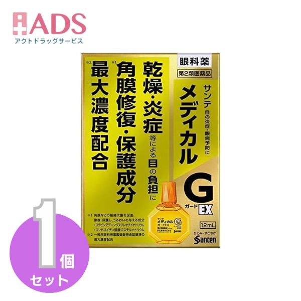 他サイト： 【第2類医薬品】サンテメディカルガードEX 12mL セルフメディケーション税制対象 [参天製薬 目薬 乾燥 紫外線 目の炎症 目の疲れ 雪目 角膜ダメージ]の商品画像