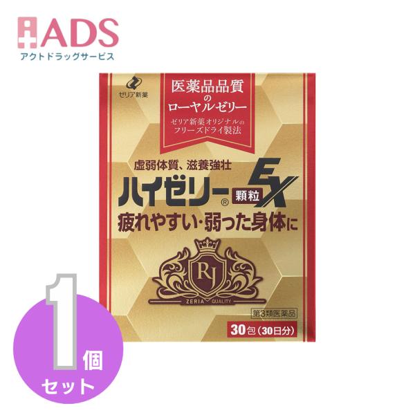 【第3類医薬品】ハイゼリー顆粒EX 30日分 30包 [ゼリア新薬 疲れやすい 弱った身体に]