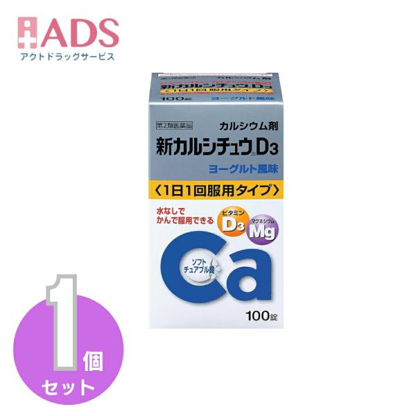 【第2類医薬品】新カルシチュウD3 100錠