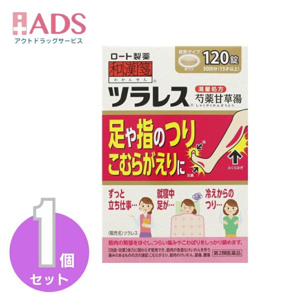 【第2類医薬品】和漢箋 ツラレス 120錠