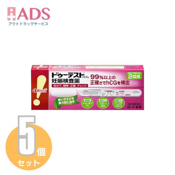 【第2類医薬品】ドゥーテスト・hCGa 2回用 2本  ≪5セット≫【ロート製薬】99%以上の正確さでhCGを検出 簡単 正確 妊娠検査