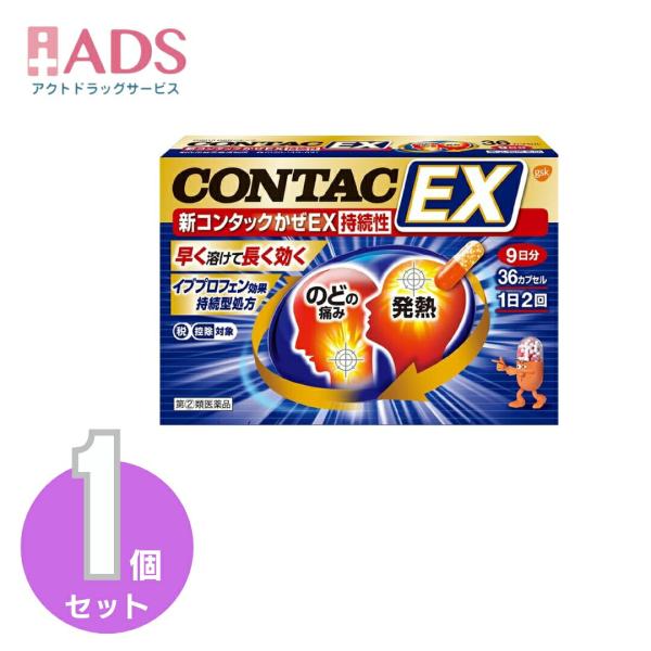 他サイト： 【指定第2類医薬品】新コンタックかぜEX持続性 36カプセル  セルフメディケーション税制対象の商品画像