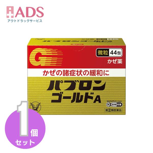 【第2類医薬品】パブロンゴールドA微粒44包　セルフメディケーション税制対象 [大正製薬]