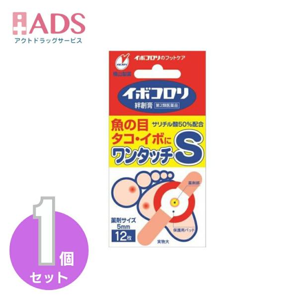 【第2類医薬品】イボコロリ絆創膏Sサイズ 12枚