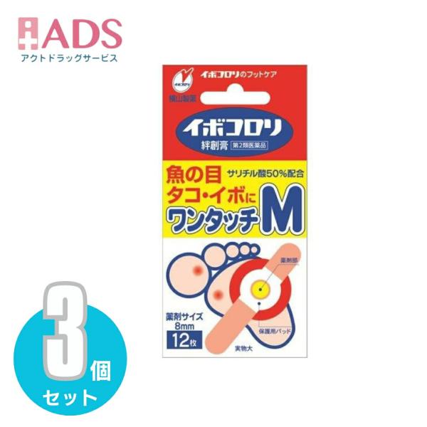 【第2類医薬品】イボコロリ絆創膏ワンタッチMサイズ 12枚 ≪3セット≫