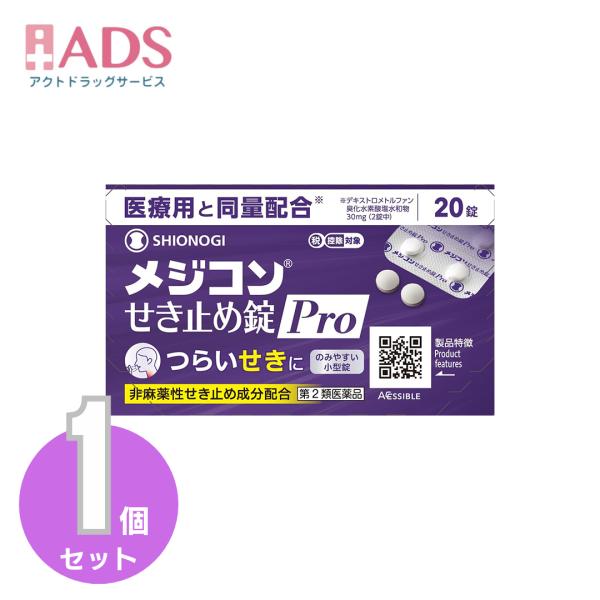 【第2類医薬品】メジコンせき止め錠 Pro 20錠 セルフメディケーション税制対象商品【シオノギヘルスケア】