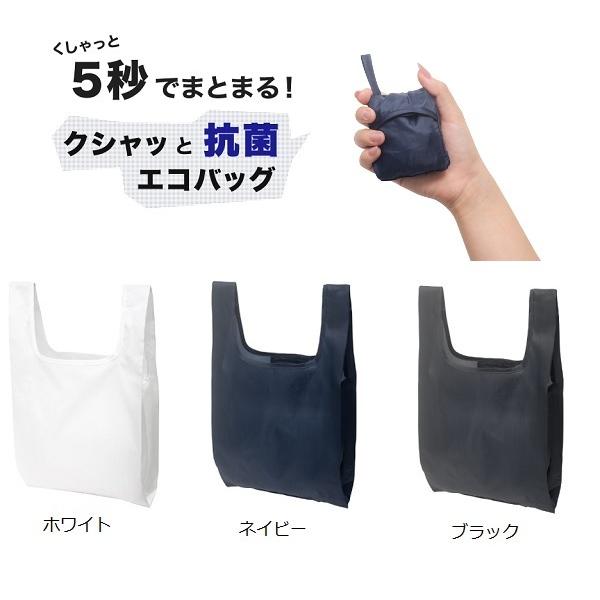 エコバッグ 抗菌 レジ袋代わり マイバッグ 格安 景品 販促品 ノベルティ クシャッと 抗菌エコバッグ S Fv Adsノベルティ ギフトショップ 通販 Yahoo ショッピング