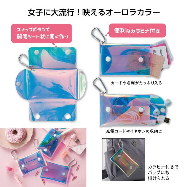 小物ポーチ オーロラカラー カラビナ付き 便利グッズ かわいい 格安