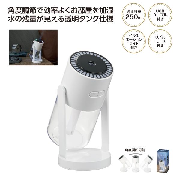 卓上加湿器 USB電源 感染予防 ウイルス対策 乾燥対策 格安 まとめ買い 小ロット 販促 ノベルティ ミースティ 卓上加湿器