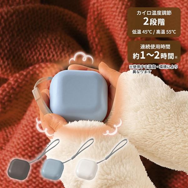 寒い季節にぴったりな「スクエアUSBエコカイロ」は、充電して繰り返し使えるエコなカイロです。コロンとしたスクエアフォルムが手になじみ、持つたびにほっとするかわいらしいデザイン。温度は45℃と55℃の2段階で調整可能で、両面が温まるため、手の...