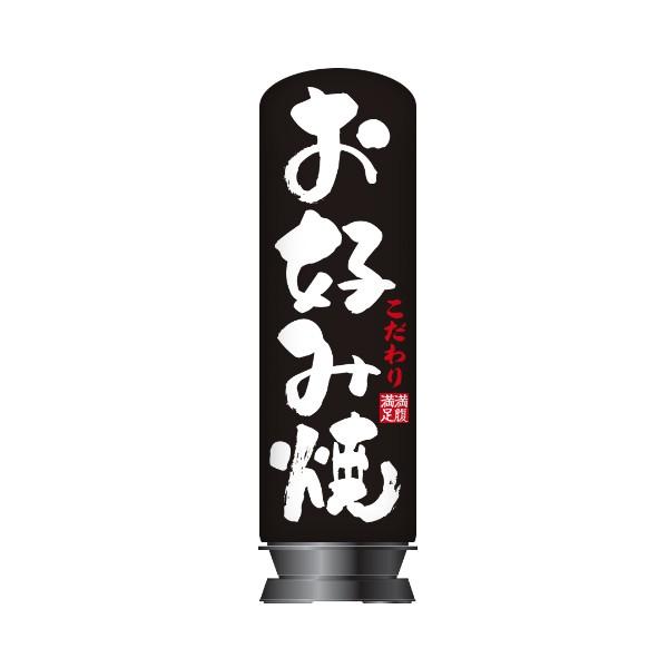 お好み焼き 看板 2m エアー看板 スリム型 セット 屋台 イベント 夏フェス 出店 祭り 屋外 屋内用 Buyee Buyee Japanese Proxy Service Buy From Japan Bot Online