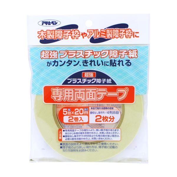 障子紙 UV超強プラスチック障子紙テープ 5mmX20m 2巻入りPT-40 アサヒペン 爆買
